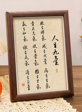 人生九气修身养性国学书法新中式相框客厅卧室桌面摆件家居装饰画