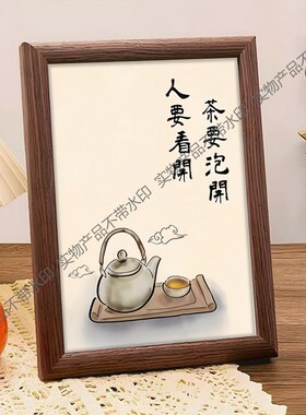 茶要泡开人要看开茶室禅意挂画书法装饰画办公室客厅布艺书房茶馆