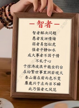 强者风范智者励志字画书房客厅办公室装饰画桌面相框摆件人生格言