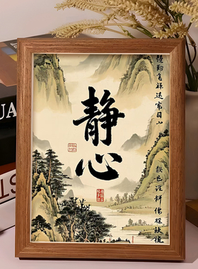 静心字画个性创意办公室书房客厅装饰勉励座右铭励志书法作品摆件