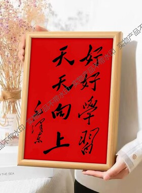 好好学习天天向上书法摆件客厅餐厅红色摆台玄关毛笔字挂画相框