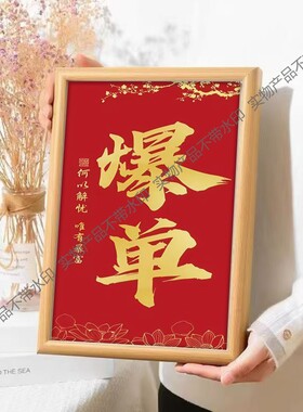 爆单摆件装饰品桌面玄关摆件字画作品成品定制客厅办公室爆单挂画