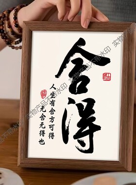 舍得书法字画新中式玄关装饰画静心禅意书房茶室挂画办公室背景画