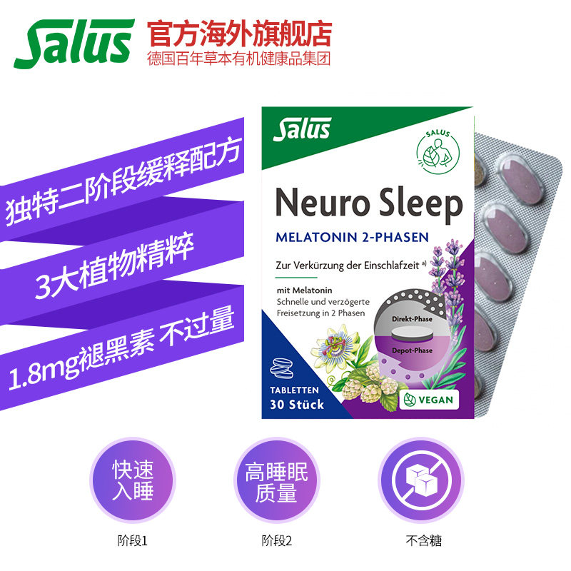 salus莎露斯深睡片二阶段缓释熬夜 SALUS莎露斯海外褪黑素/松果体素