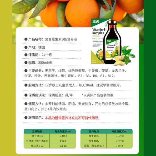 Salus莎露斯液体VB活性维生素b族复合维b b2b12b1生物素代谢250ml - 图3