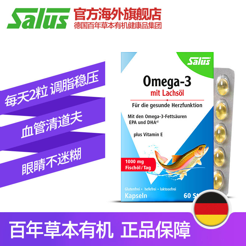 salus德国进口深海鱼油孕妇软胶囊 SALUS莎露斯海外鱼油/深海鱼油