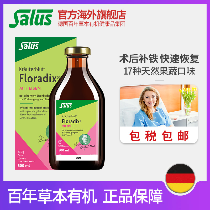 Salus莎露斯德国铁元绿铁孕妇补铁补气血女人铁剂口服液500ml*1瓶