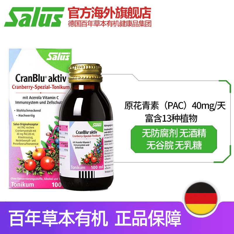 salus天然蔓越莓高浓度精华营养液 SALUS莎露斯海外蔓越莓
