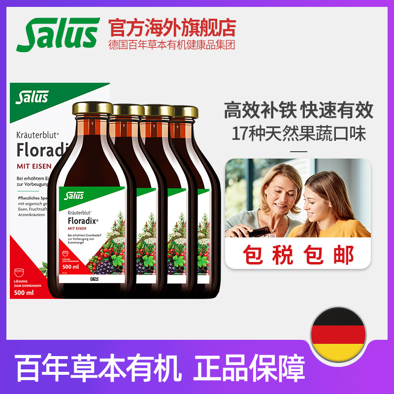 Salus莎露斯德国铁元红版铁元女孕期补铁气血孕妇补铁500ml*4瓶-图0