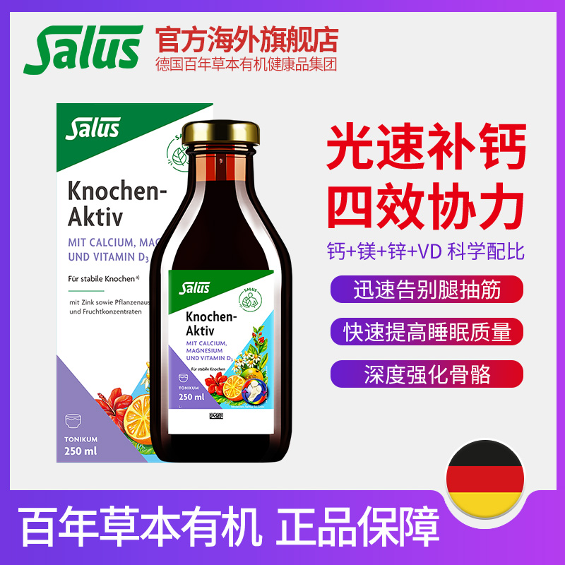 Salus莎露斯骨元钙镁锌液体钙女性进口柠檬酸钙孕妇补钙补镁250ml-图0