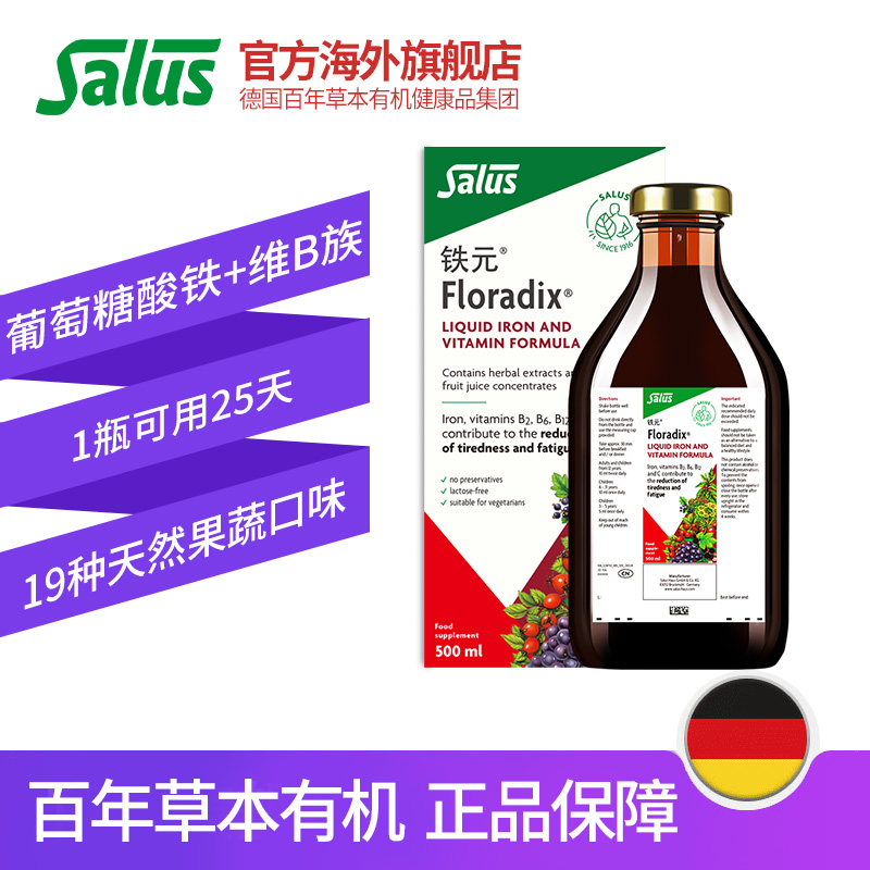 Salus莎露斯德国铁元含维生素C铁元女性孕妇补铁剂气血500ml*2瓶