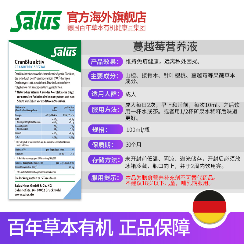 Salus莎露斯蔓越莓营养液高浓度精华呵护泌尿系统保养卵巢100ml*1
