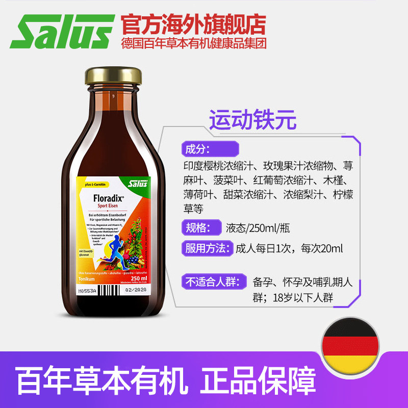  SALUS莎露斯海外左旋肉碱