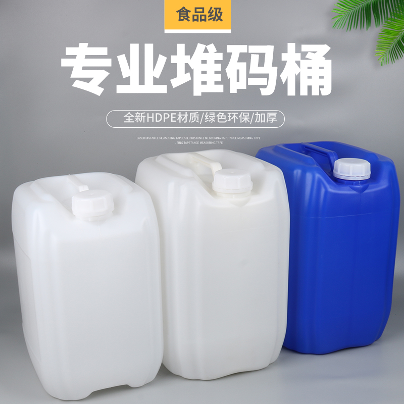 化工桶特厚塑料桶食品级水桶堆码桶带盖包装桶20/25/30升废液桶-图0
