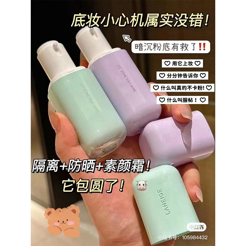 新款兰芝隔离霜小样10ml紫色隔离妆前乳紫隔提亮防晒保湿遮瑕提亮