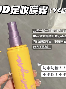 UD衰败城市定妆喷雾15ml小样