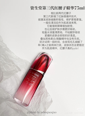 四代资生堂红腰子肌底精华10ml小样红研肌活精华露修护维稳抗初老