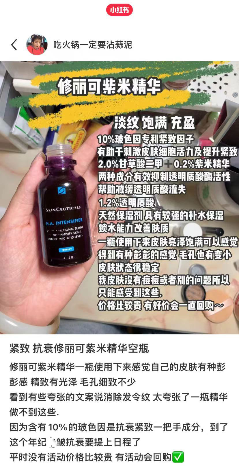 杜克/修丽可紫米精华小样4ml试用装玻色因溶液丰盈紧致抗老淡纹-图3