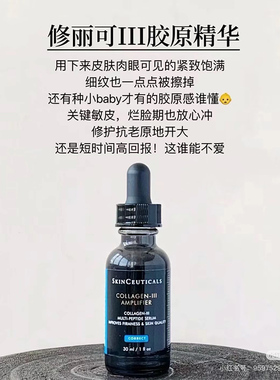 全新专柜修丽可三型胶原蛋白多肽精华液4ml修护抗皱保湿紧致小样