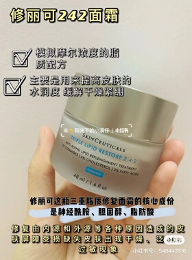 修丽可小样4ml试用装242面霜