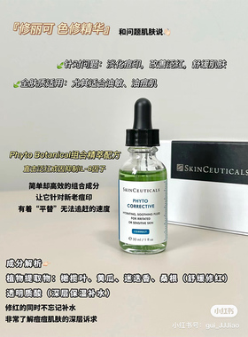修丽可色修精华小样4ml修护褪红