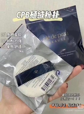 CPB原装植绒厚款蜜粉粉扑超柔软