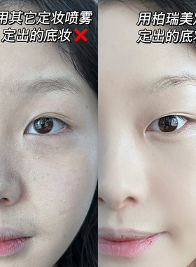 PRAMY柏瑞美定妆喷雾小样