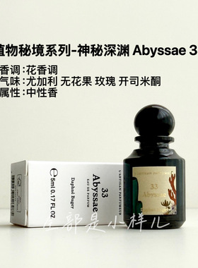 阿蒂仙无花果淡香水小样5ml