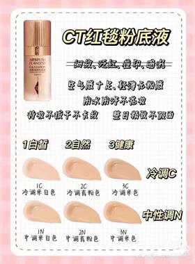 CHARLOTTETILBURY粉底液小样