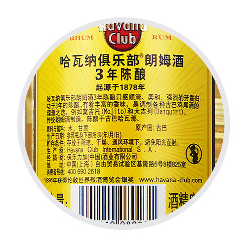 哈瓦纳3年俱乐部朗姆酒 哈瓦那3年白洋酒Havana 700ml 一瓶一码 - 图0