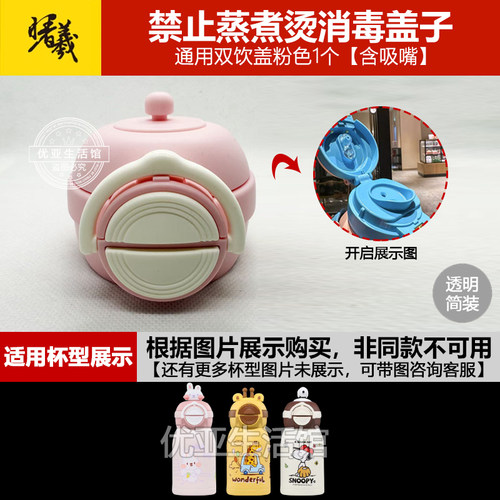 曙曦Snoopy史努比保温杯盖配件替换吸管头吸嘴儿童双饮杯子带水壶 - 图0