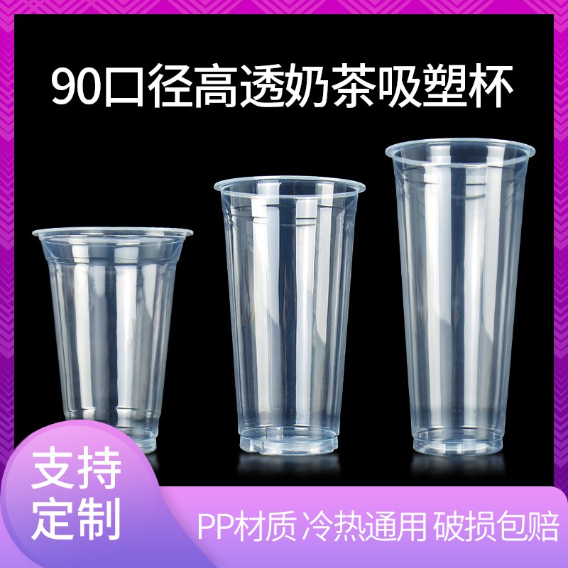 一次性90口径pp奶茶吸塑500/600/700ml透明饮料果汁塑料杯子带盖 - 图0