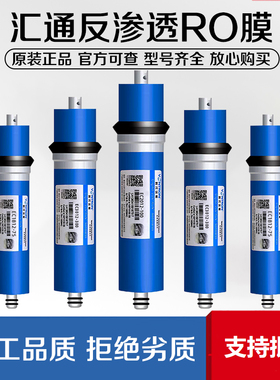 汇通ro膜75g/100g加仑400G纯水机