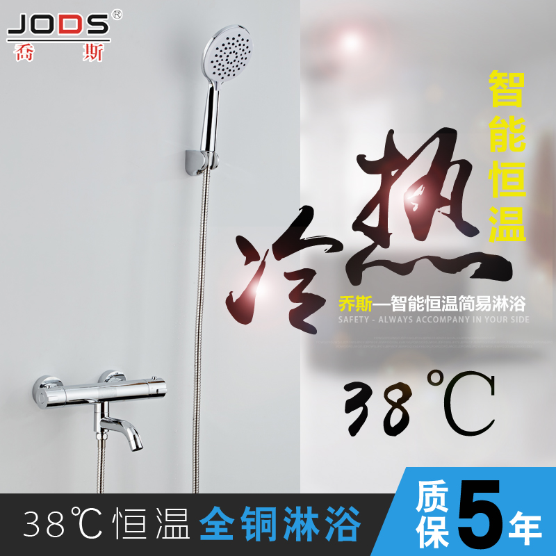 乔斯全铜智能恒温混水阀浴缸花洒冷热水龙头5代陶瓷芯SMA暗装家用 - 图2