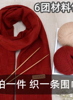 细羊绒围巾线材料包手工diy编织送男女友围巾围脖自织柔软6团装