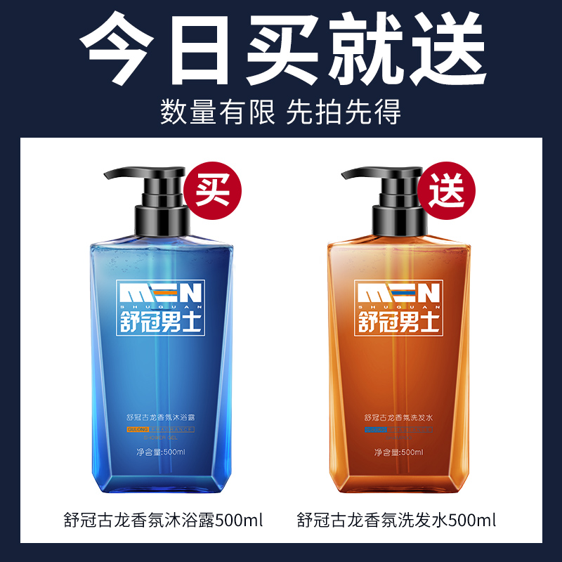 古龙香氛洗发水沐浴露套装舒冠乳液 舒冠洗护沐浴露