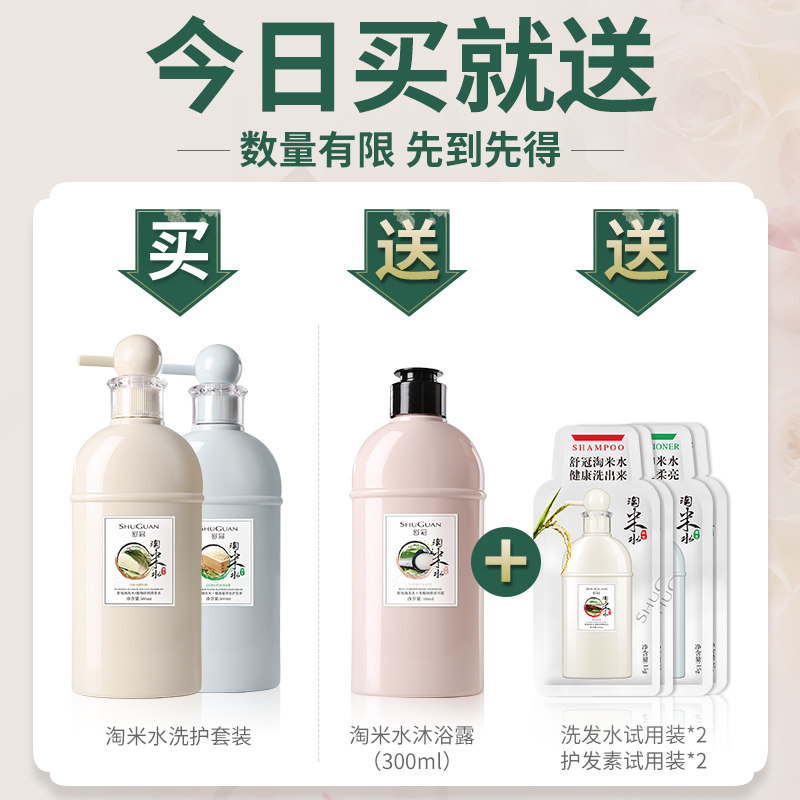 舒冠淘米水套装旗舰店正品女护发素 舒冠洗护洗发水