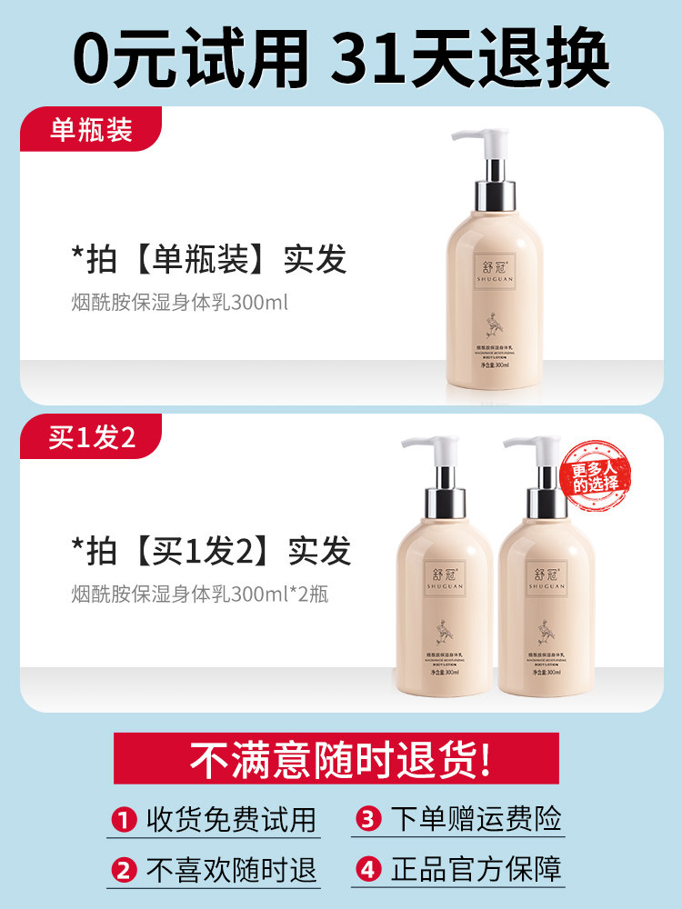 保湿滋润秋冬季全身香味止痒身体乳 舒冠洗护身体乳液