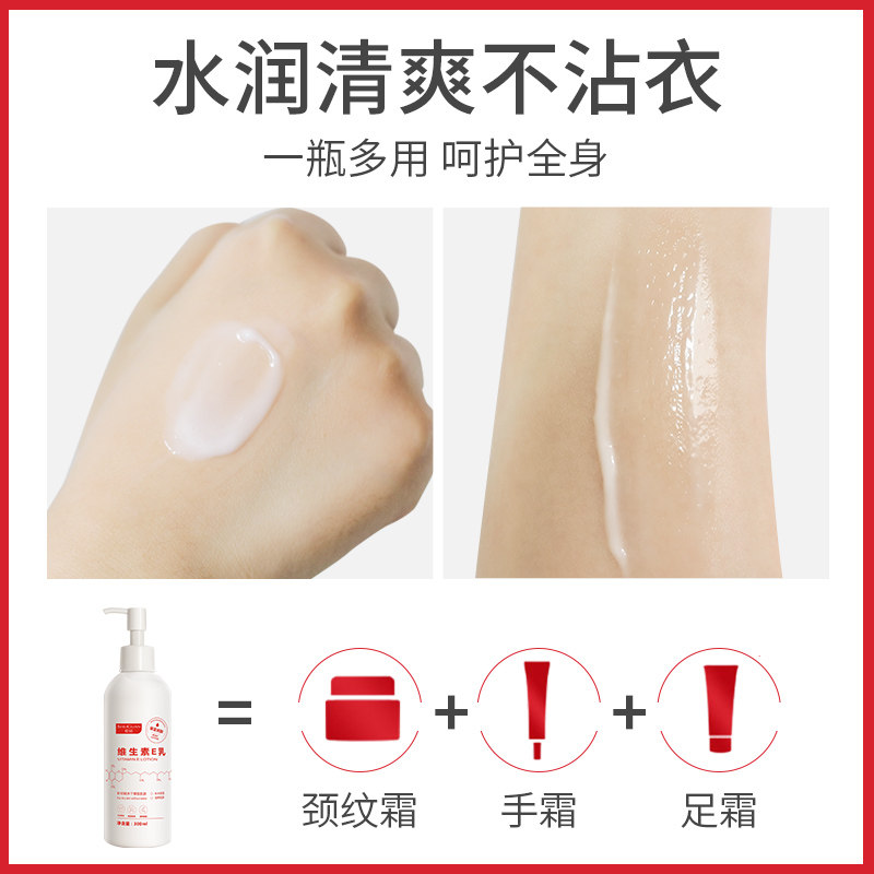 舒冠维生素e身体乳保湿滋润烟酰胺 舒冠洗护身体乳液