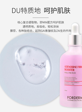 韩国皮肤科管理Forderm孚登腺苷安瓶改善干纹细纹增强弹力修护