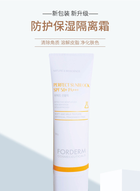 FORDERM韩国女bb控油裸妆隔离