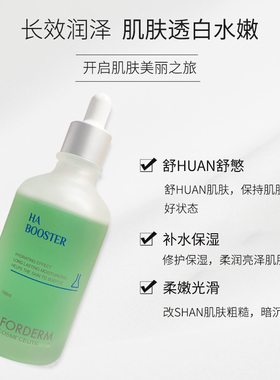 韩国玻尿酸补水保湿滋润水光精华