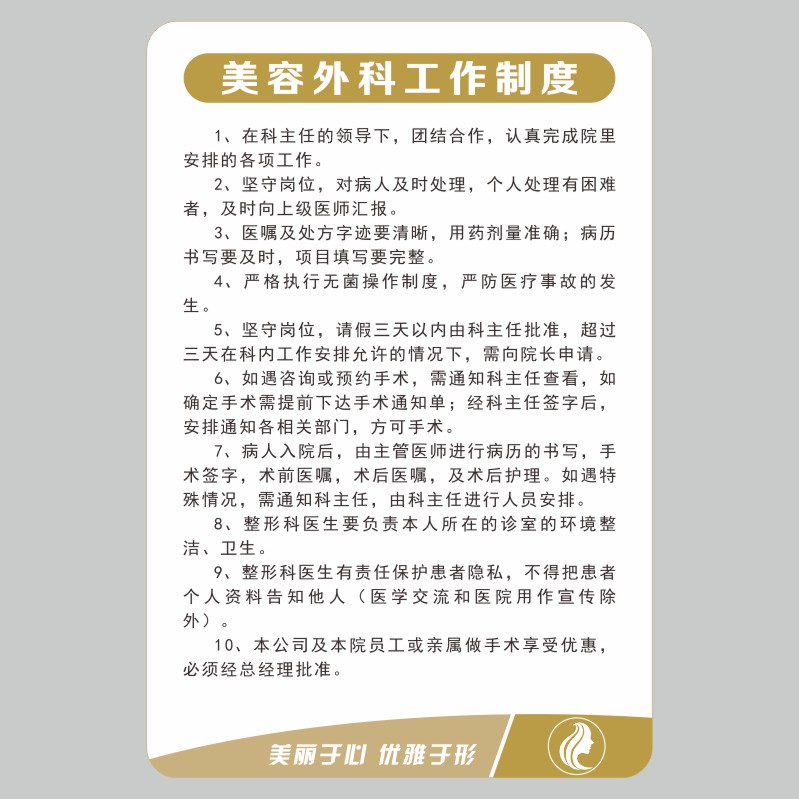 亚克力整形医院规章制度牌医疗美容岗位职责上墙金色宣传标识定制-图3