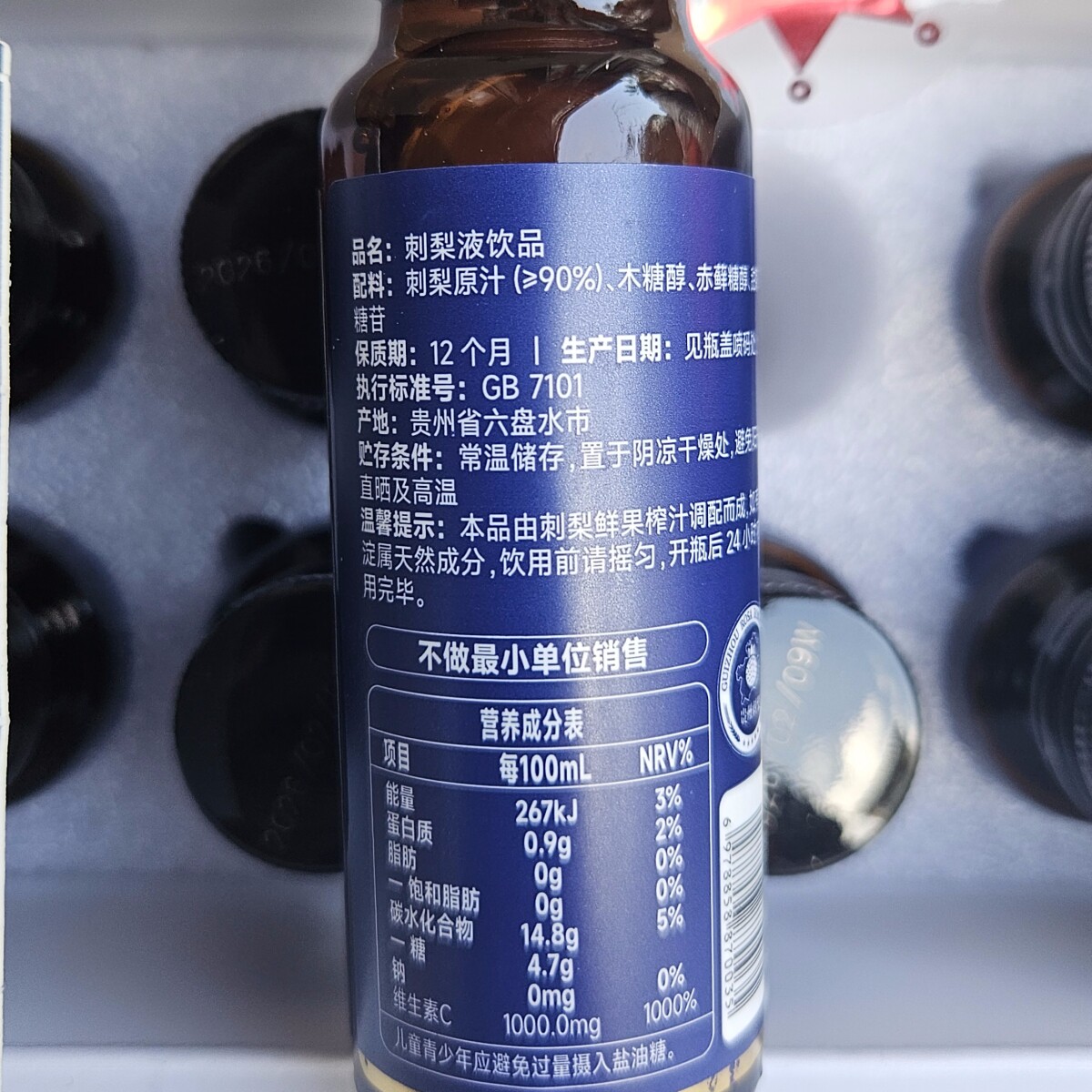 贵州特产刺梨新鲜压榨刺力王易臻选刺梨液50ml*10支装果汁维C