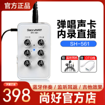 Still good 561 Guitar Playing Special Acoustic Card Electric Guitar Instrumental mobile phone recording live recording equipment