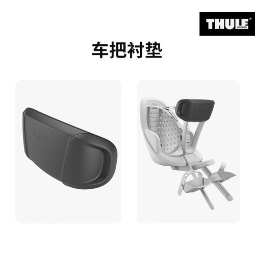 THULE 拓乐前置儿童自行车座椅挡风板车把衬垫 - 图1