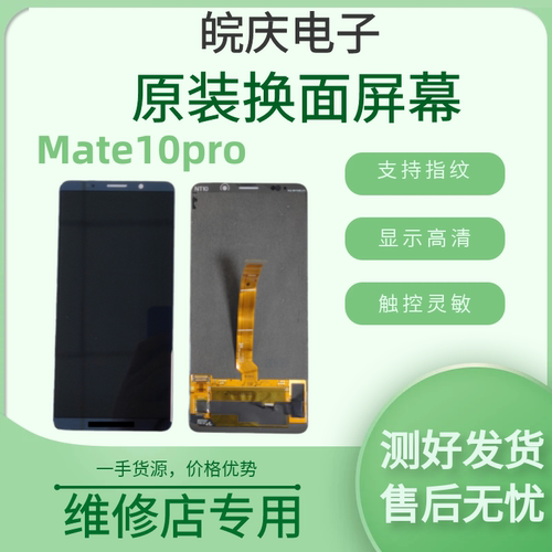 适用于华为mate10pro屏幕总成mate20X  mate30原装拆机内外一体屏 - 图1