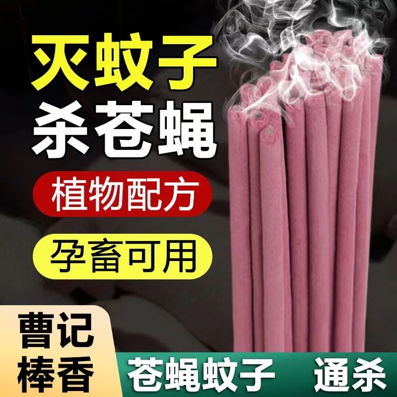 畜牧蚊香猪场专用蚊香兽用蚊香养殖场专用蚊香家用钓鱼户外灭蚊棒 - 图2