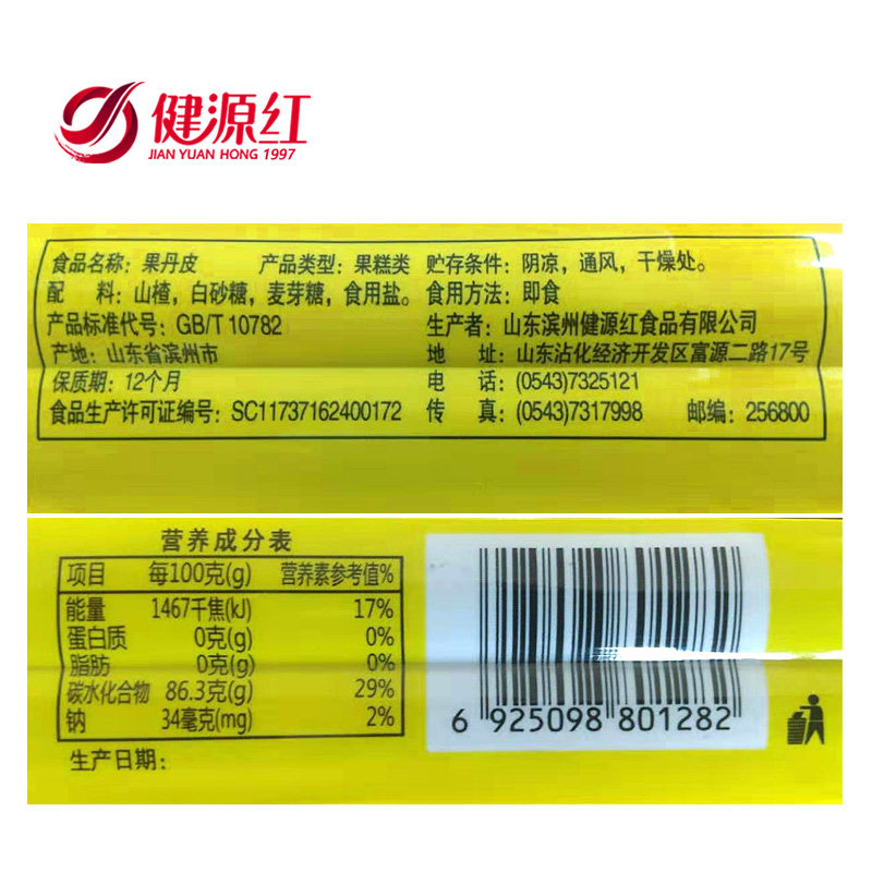  健源红山楂类制品