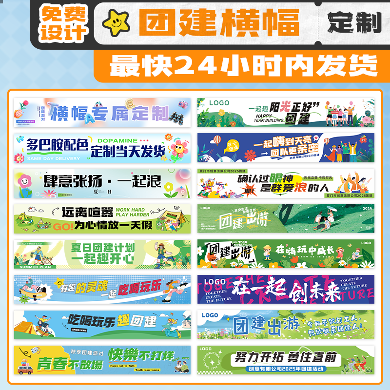 团建横幅定制户外出活动手持拉条旅游打卡拍照口号标语旗帜设计露营登山氛围感布置挂布公司聚会彩色条幅订做 - 图3